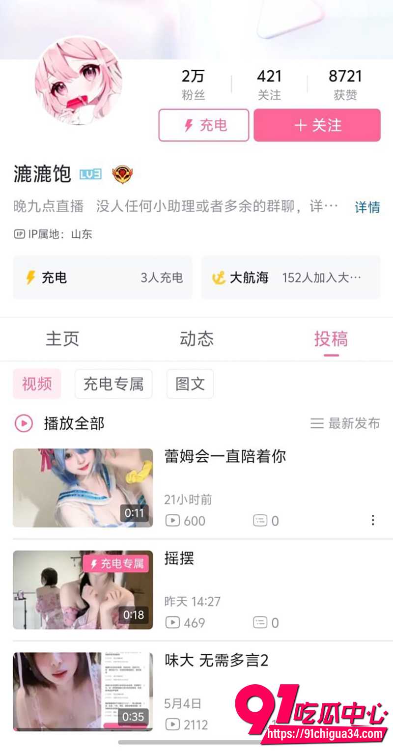 B站UP主漉漉mua 9