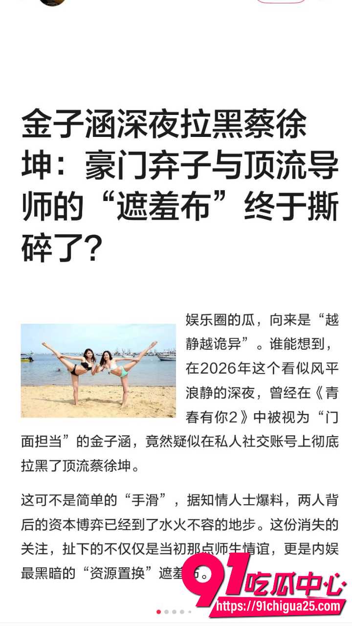金子涵爆料自己精神肉体长期被蔡徐坤控制28