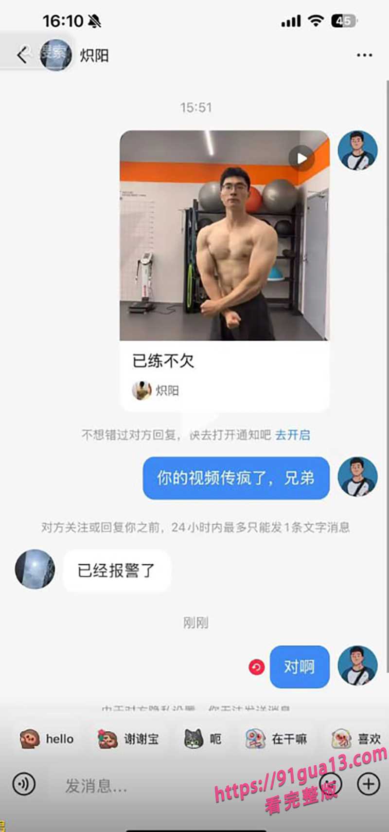 炸裂全网的伪娘阿红事件！三年约炮四位数帅哥未被发现过！ 配图
