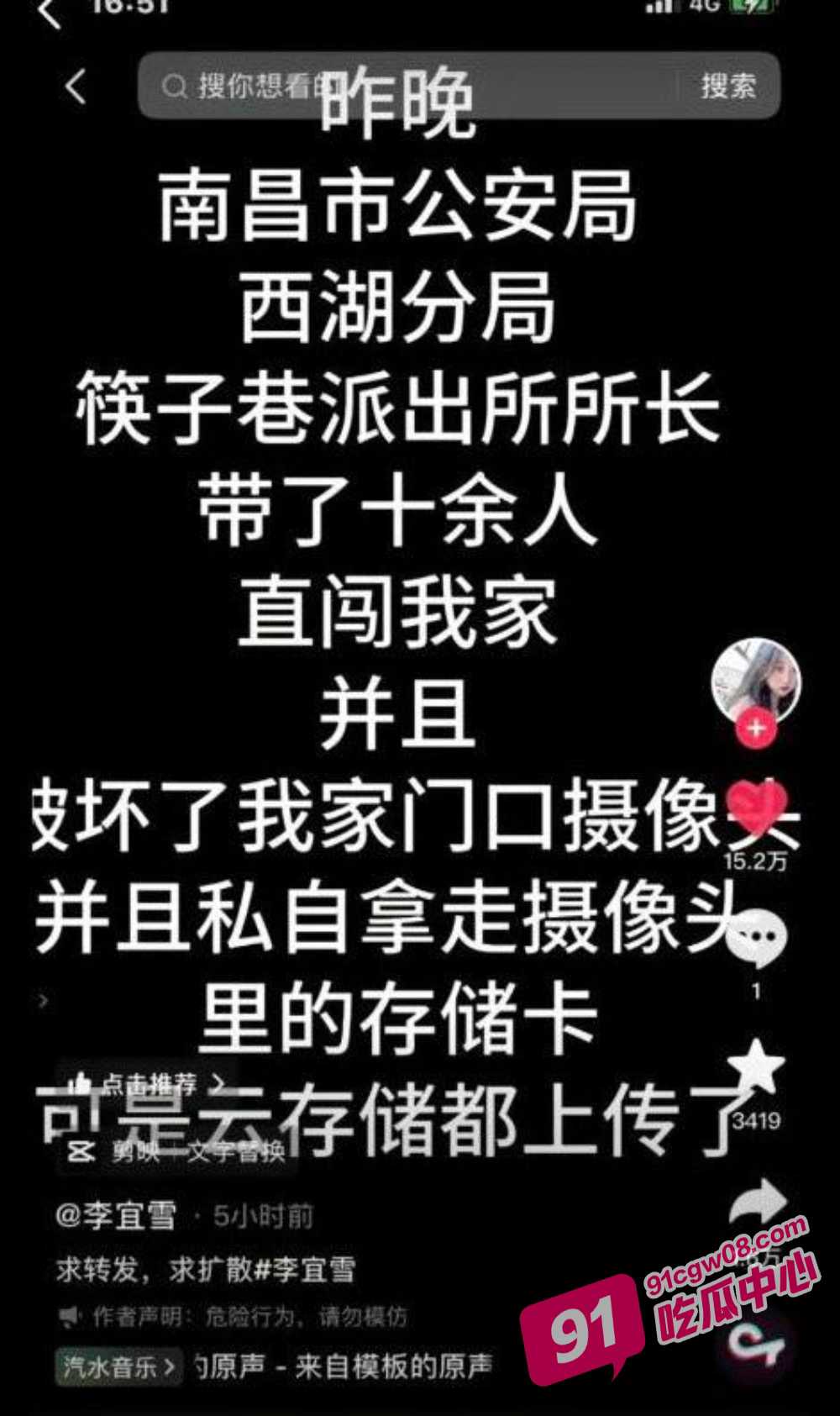 李宜雪事件全过程！抖音网红李宜雪自称遭辅警猥亵 网友报警完整版录音流出 配图5