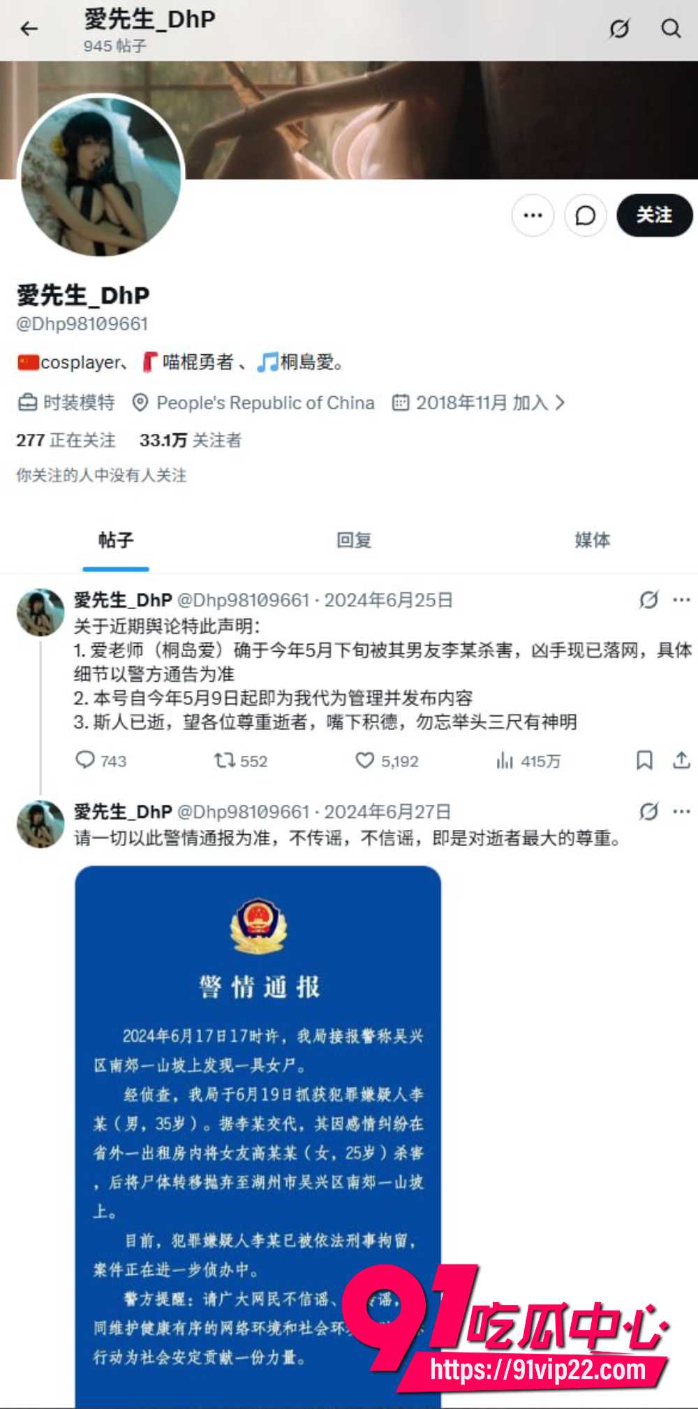 上海网红桐岛爱遭杀害5