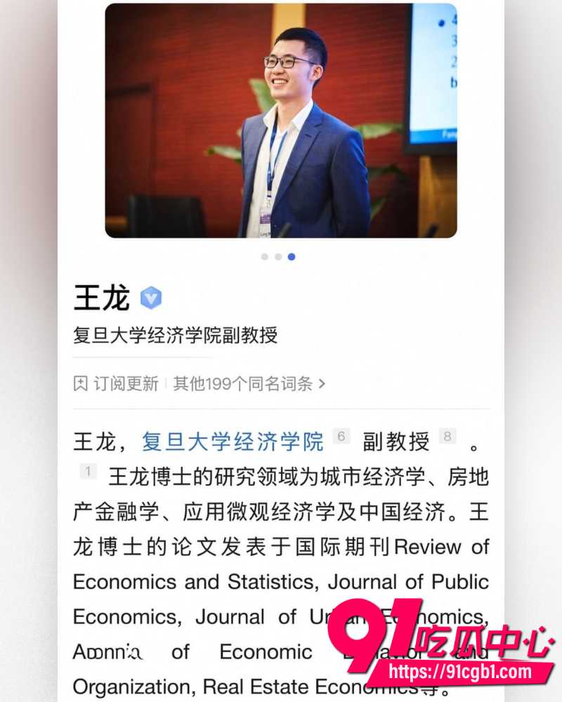 上海复旦经院副教授王龙 4