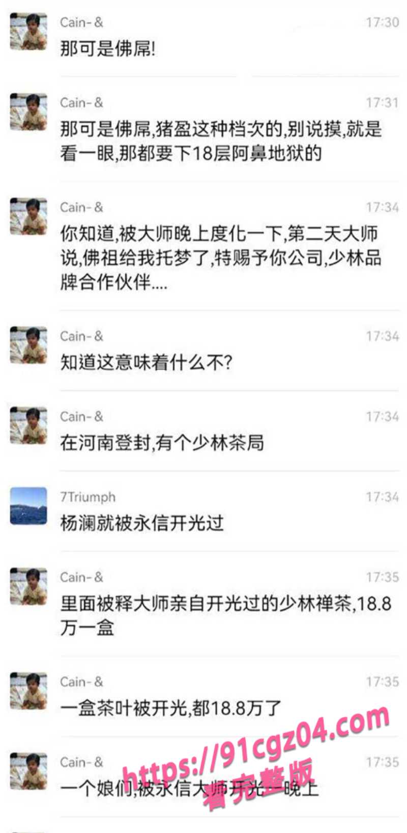 释永信事件后续7素材水印版 释永信事件后续7素材水印版