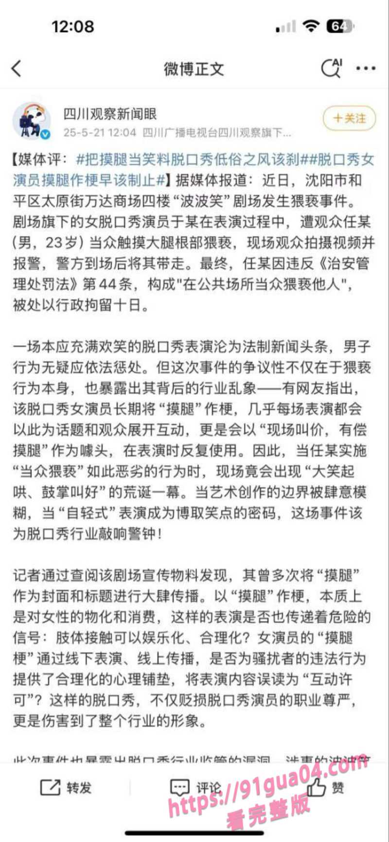 脱口秀互动边界在哪？莹莹被摸腿事件引热议 配图9