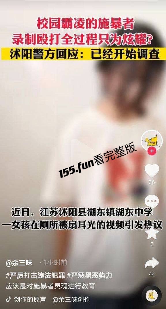 江苏湖东中学霸凌事件 可见学校管理问题很大 现场视频流出