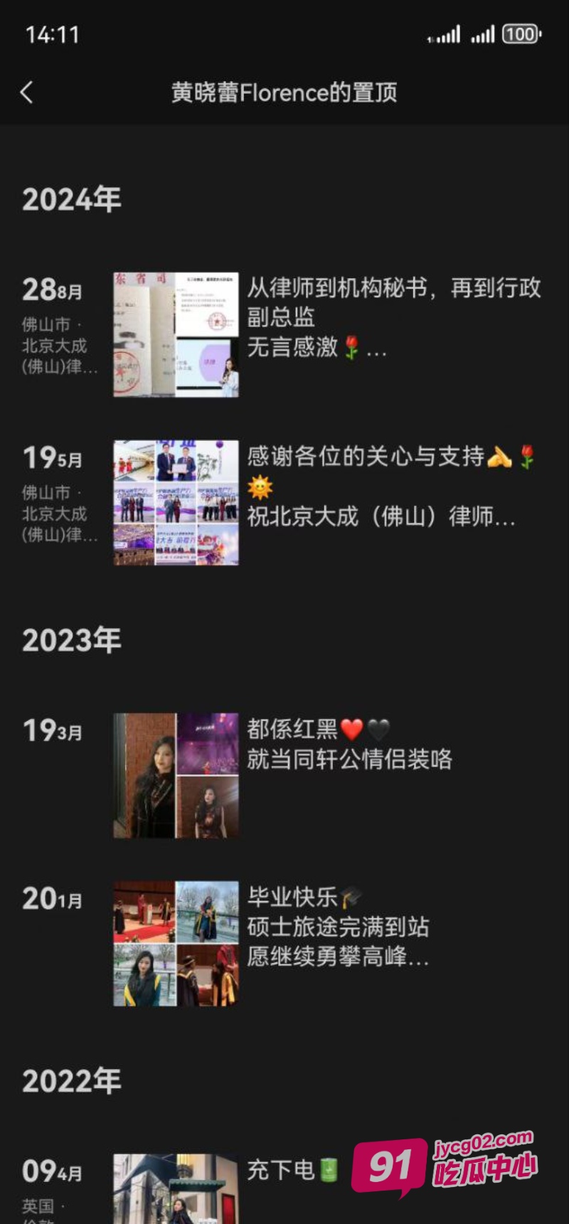 大成佛山律所黄晓蕾为当合伙人出卖身体 引其合伙人不满内斗！ 配图9