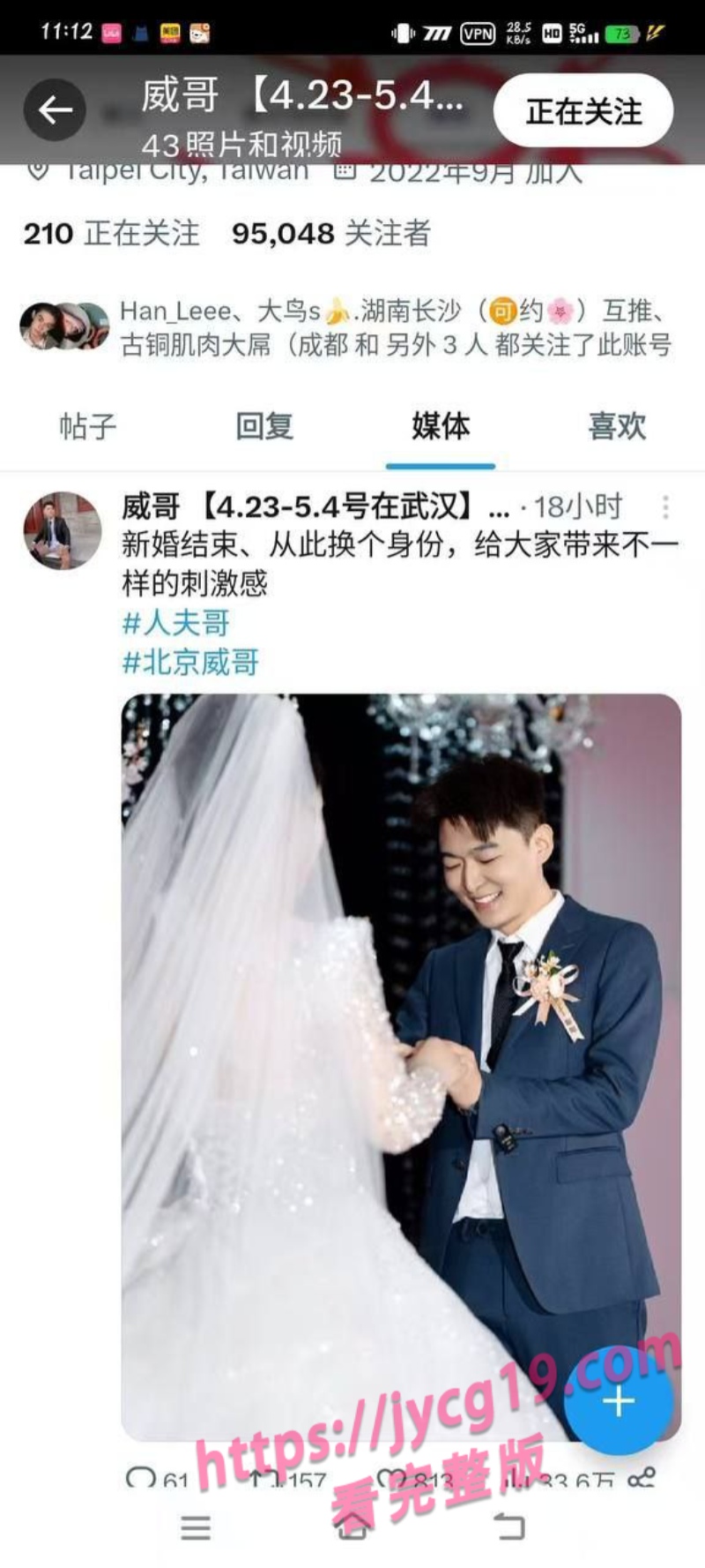 北京G圈名人威哥新婚夜黑料流出 尺度突破想象 配图