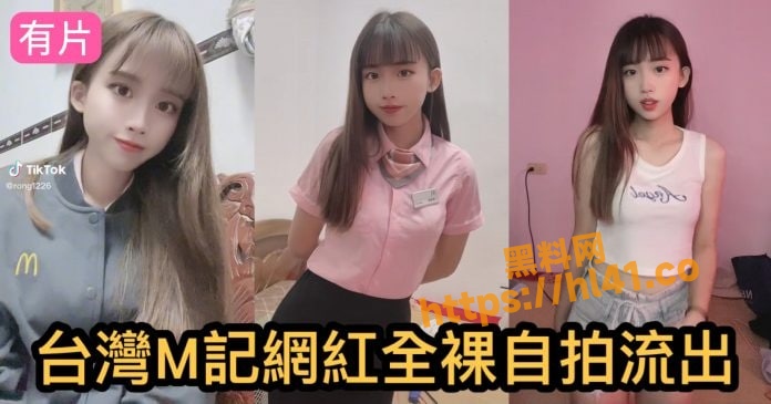 国际版抖音极品台湾 M记网红 在网络上大肆卖骚！全裸自慰用镜头记录她的性爱每一天！