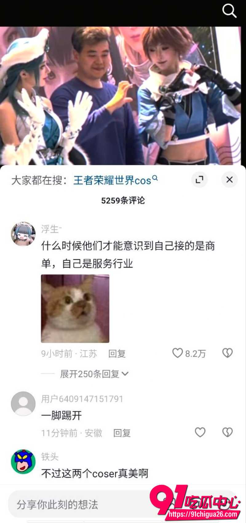 王者荣耀世界上海活动 纸鱼coser拒绝男粉丝比心 甩锅美女coser情商低 线下合影变社死全程