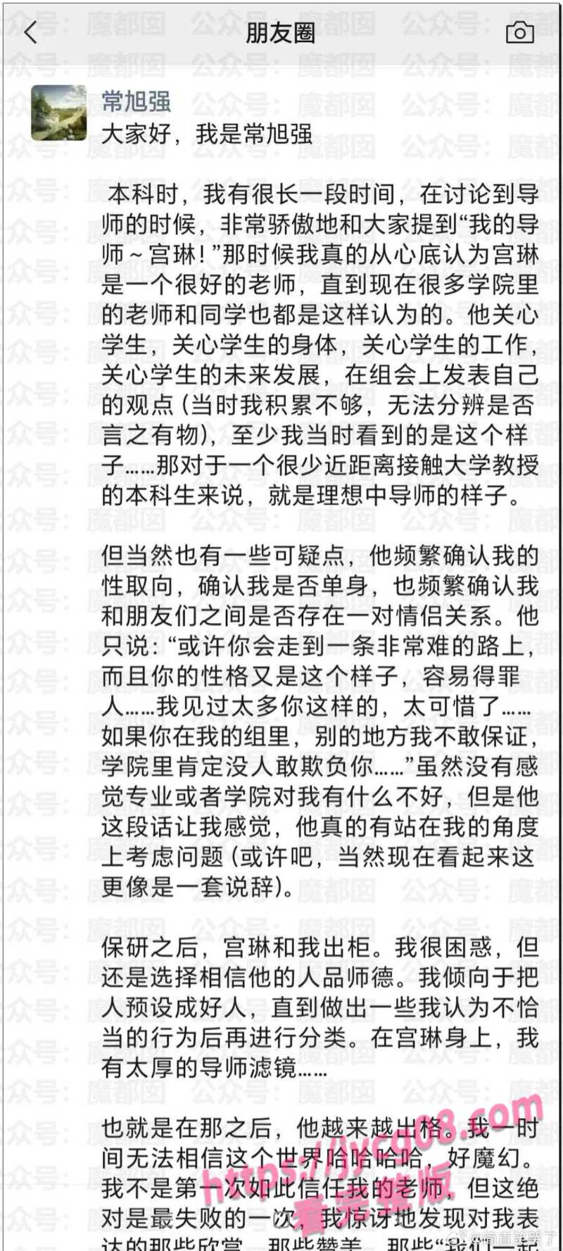 实名举报引发疯传！理工男教授宫琳师德争议登上舆论热榜 配图2