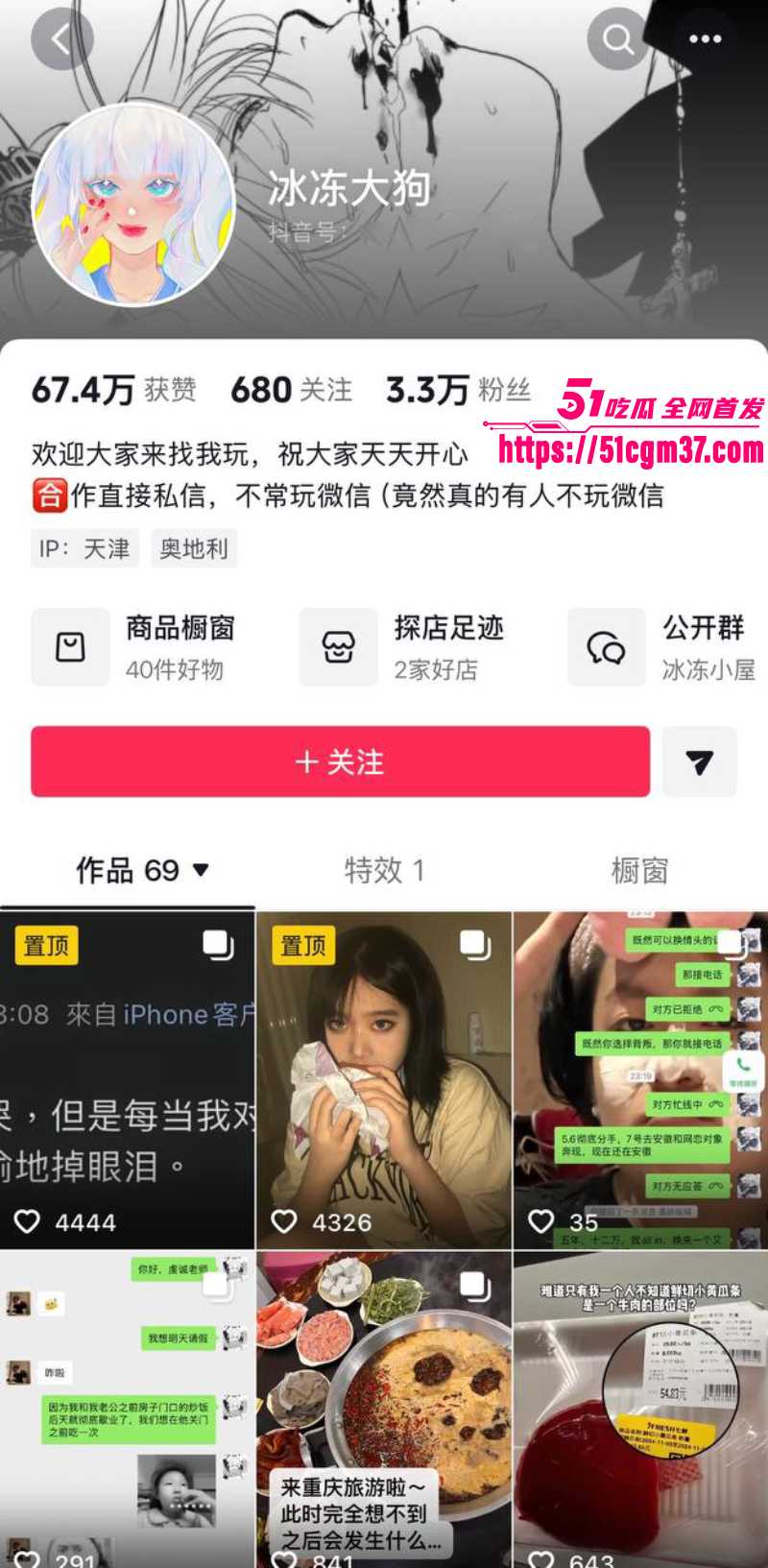 网红情侣 冰冻大狗 声讨男友聊骚多名女孩 1
