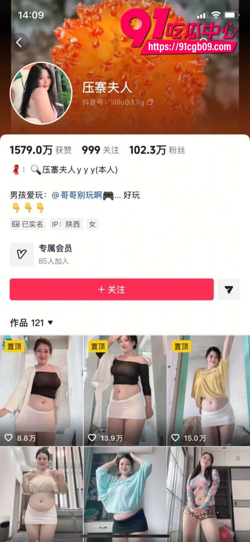 抖音百万粉丝网红 压寨夫人1