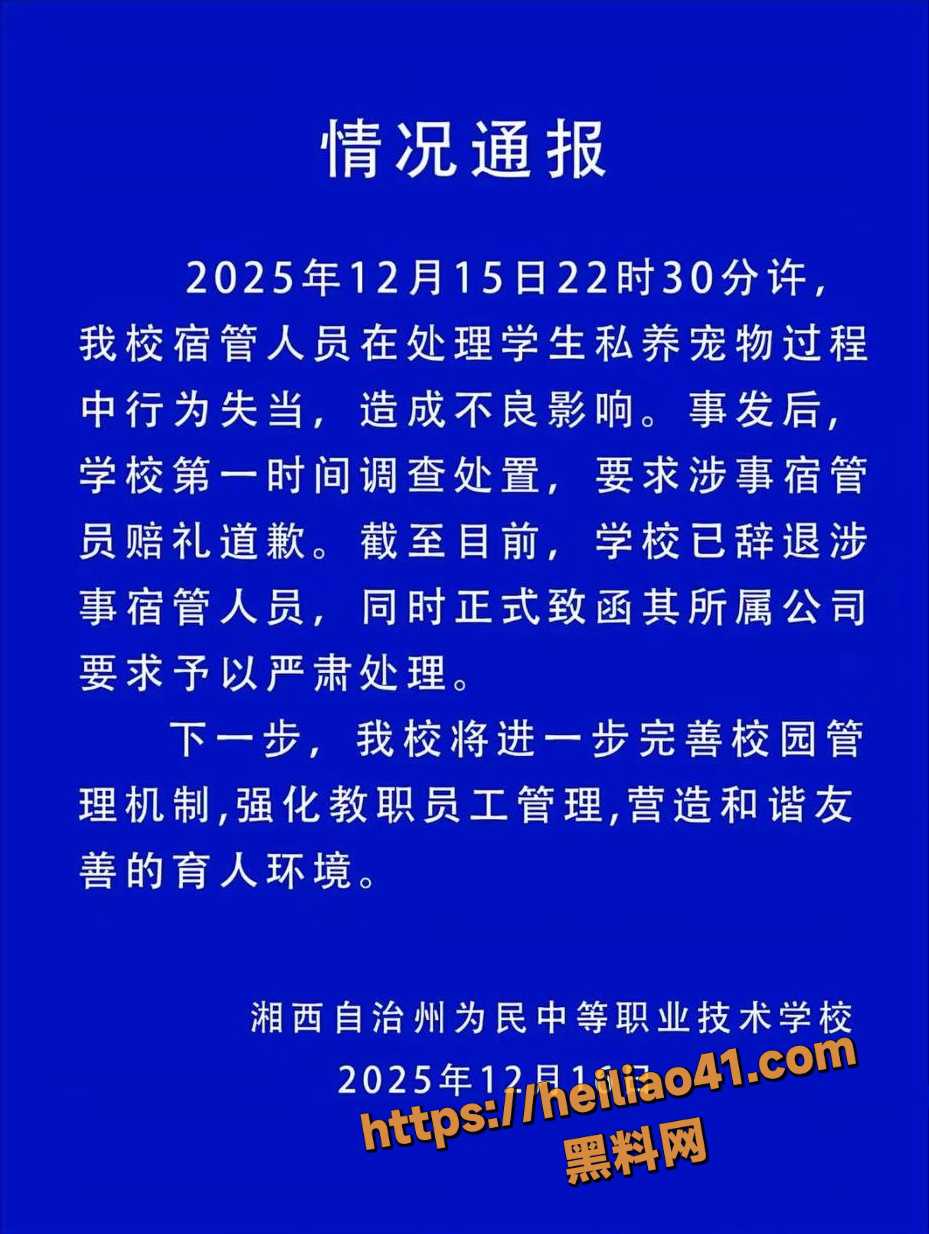 湖南湘西职校军训教官 查寝发现学生带猫进宿舍 暴力摔猫视频完整版流出！