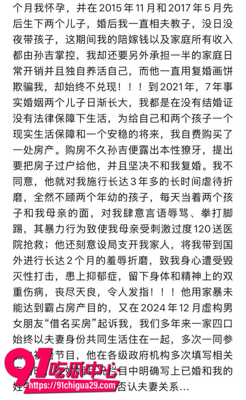 前国脚孙吉被妻子江梦蝶实名举报骗婚骗财家暴出轨10