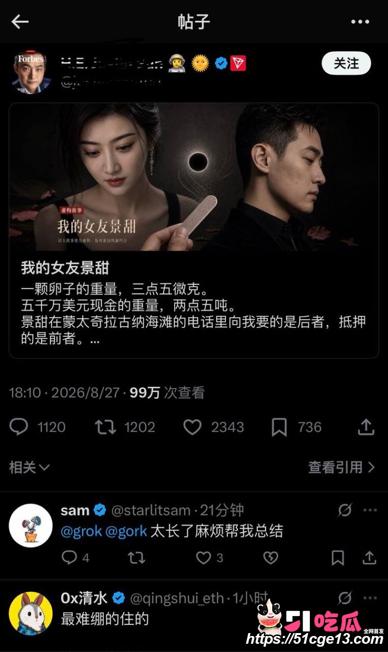 大佬孙宇晨起诉景甜追讨三千万彩礼 13