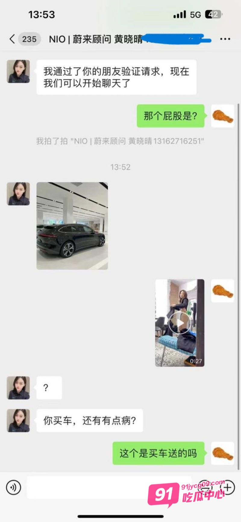 山东临沂蔚来女销售 黄晓晴 为卖车出骚套路 买车即可获得整夜陪伴