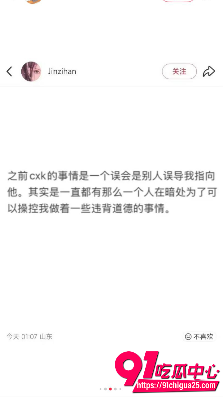 金子涵爆料自己精神肉体长期被蔡徐坤控制26