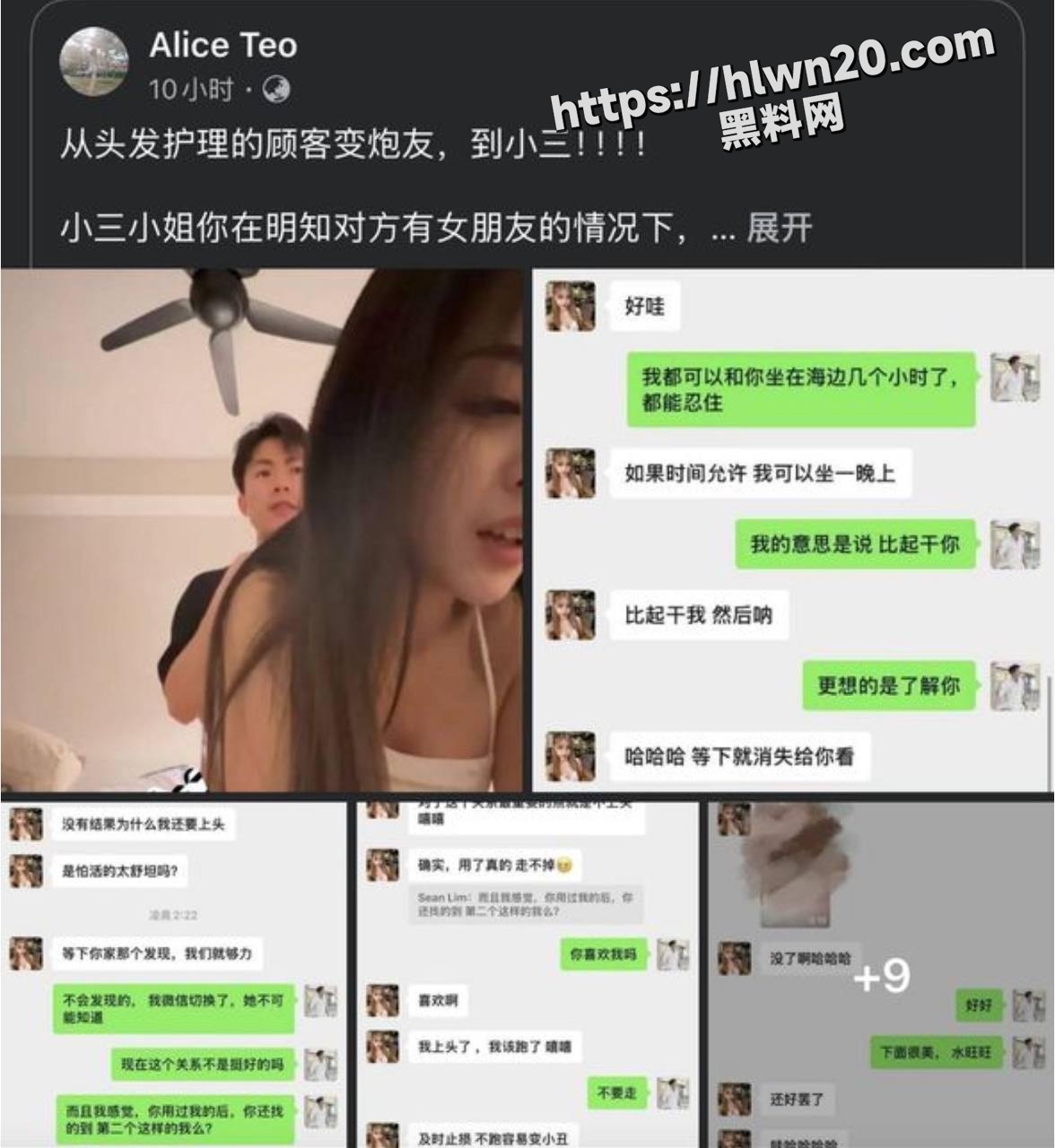 马来西亚华人网红圈大瓜 从理发店顾客变成小三的经历 原配发现后怒爆聊天记录以及大量的不雅视图！
