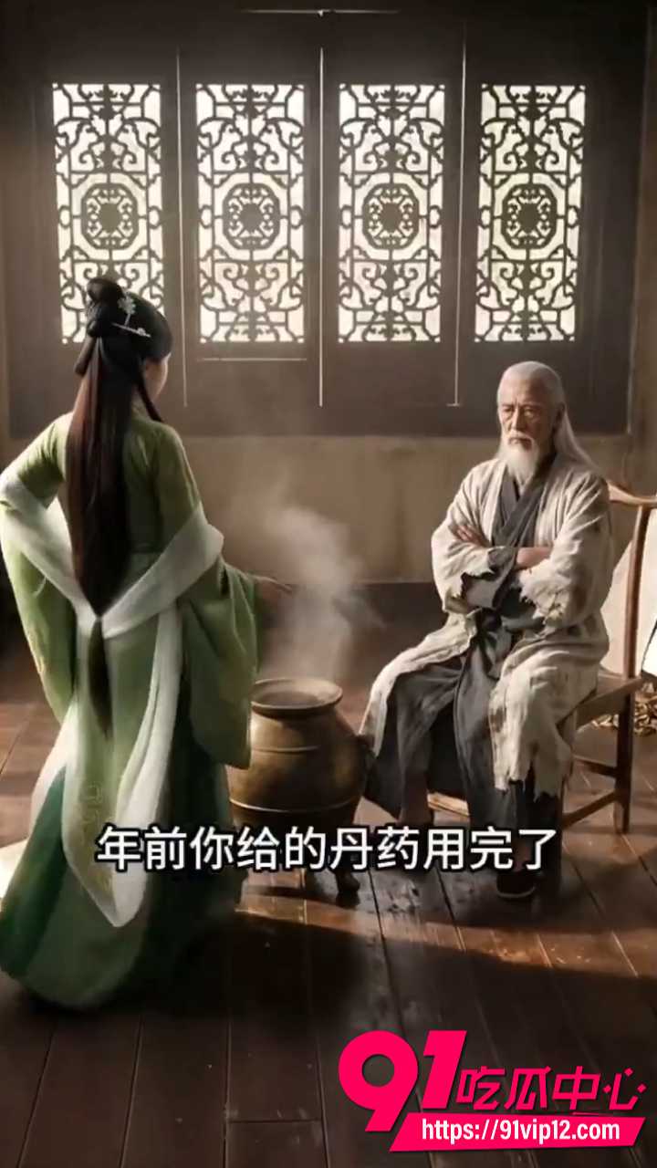 AI色情短剧长生录2 AI色情短剧长生录2