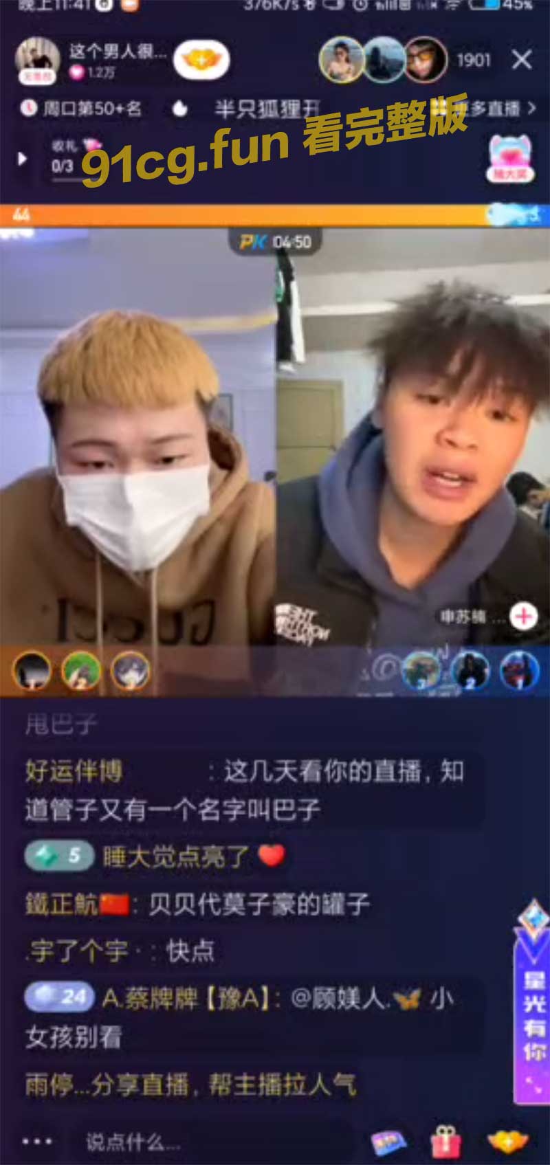 直播一边露鸡一边骂人是什么操作?