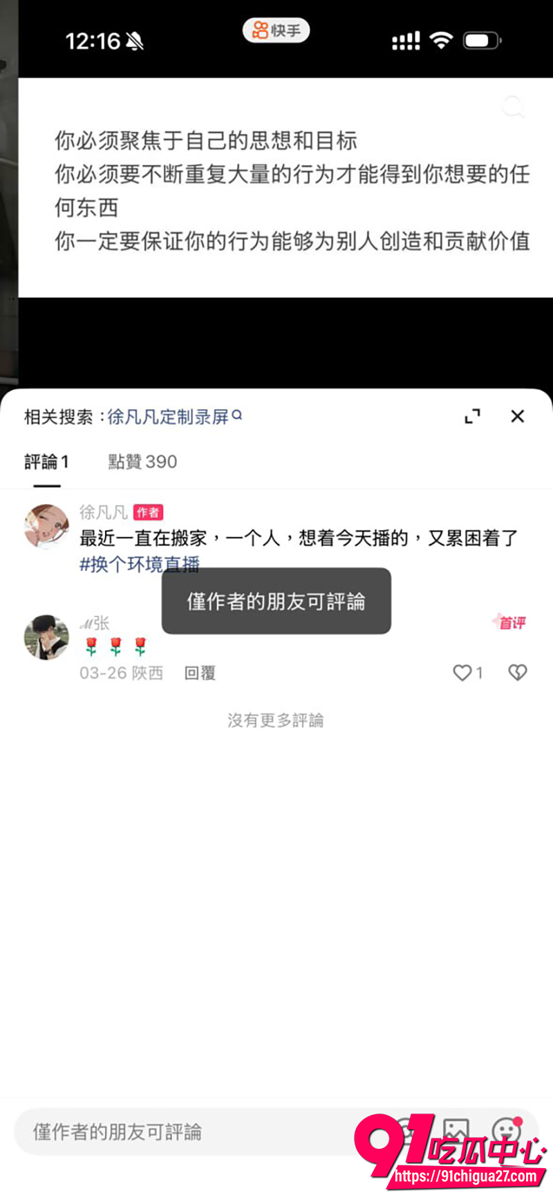 快手68w粉丝网红徐凡凡 8 快手68w粉丝网红徐凡凡 8