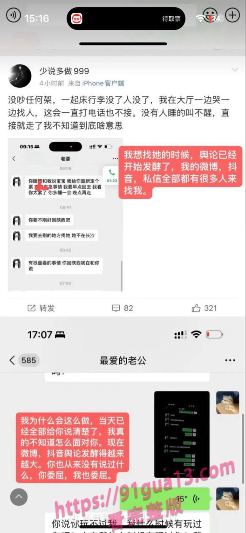 抖音女同网红魏莱遭前女友曝光！ 骗钱财骗感情！ 配图33