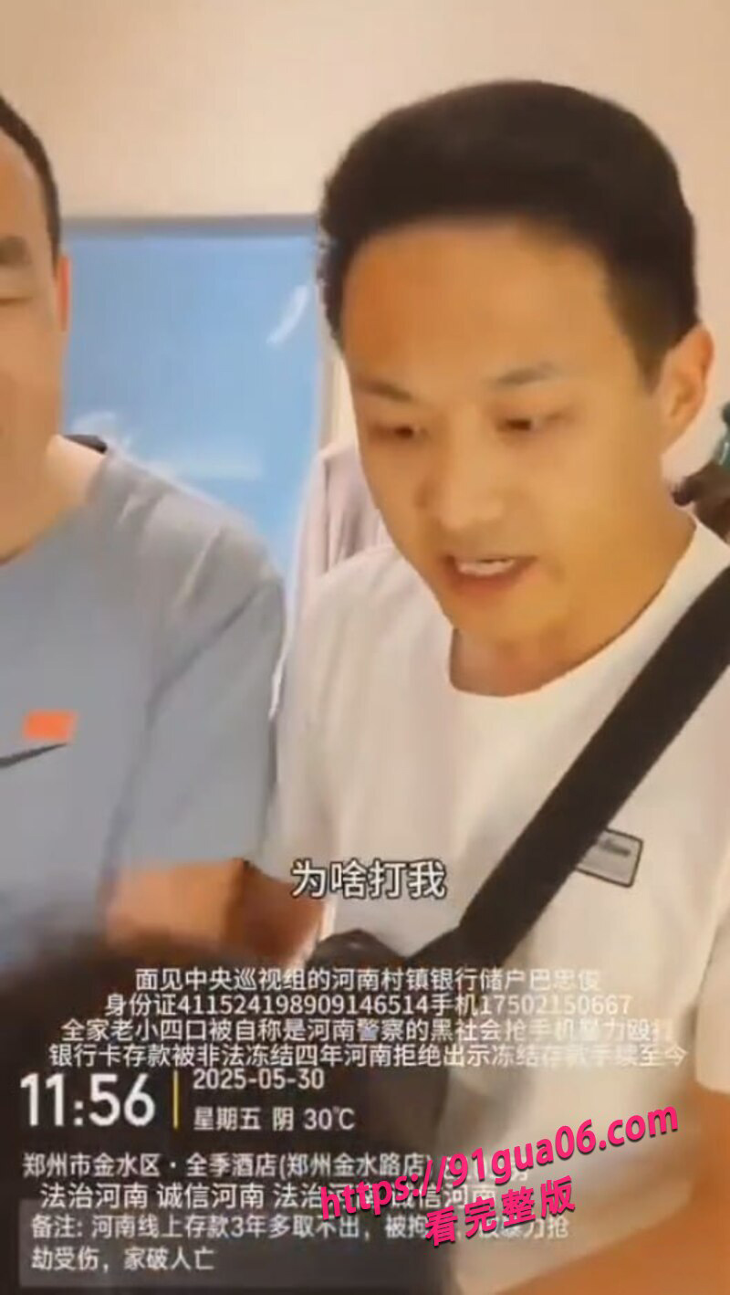 巴忠俊维权遭殴打03