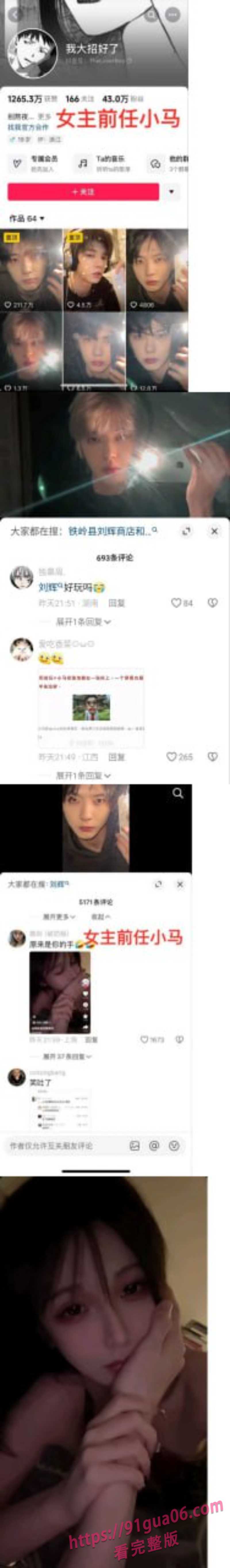 抖音博主铁岭县刘辉商店入驻微密圈！收费资源流出！