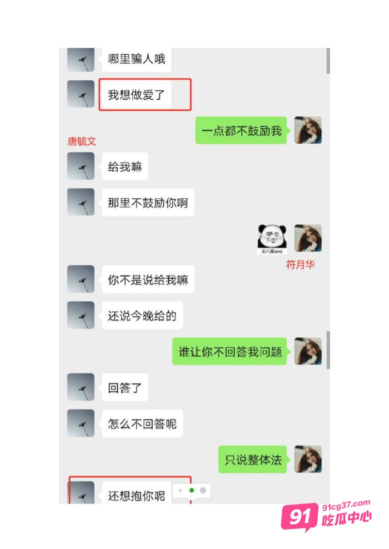 广西禽兽老师 唐毓文 PUA女学生致其自杀 数页PPT曝光性侵细节 配图6