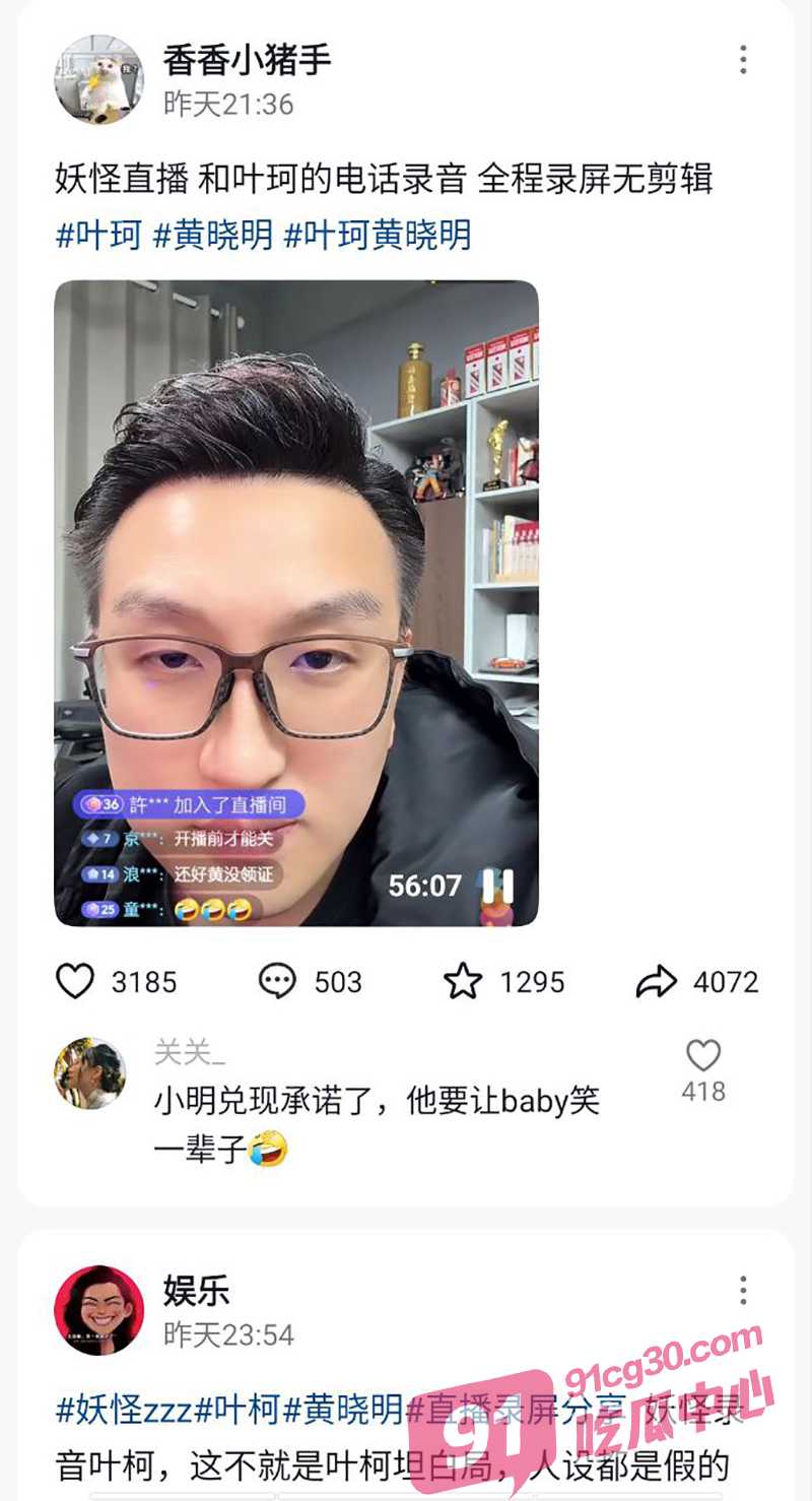 叶柯 怀孕勒索 黄晓明 2亿7事件 叶柯跟妖怪连麦自证 爆录音后悔在一起 配图5