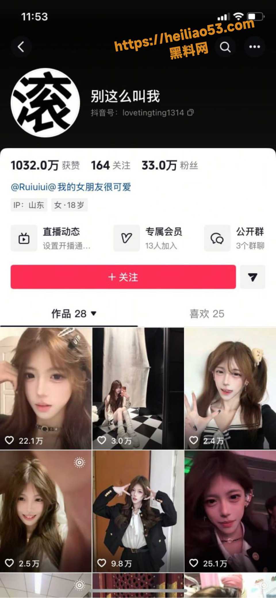 抖音33万粉丝网红 别这么叫我 女同性恋身份曝光 骗男粉丝当ATM机16个月 最终被怒揭不雅视频！