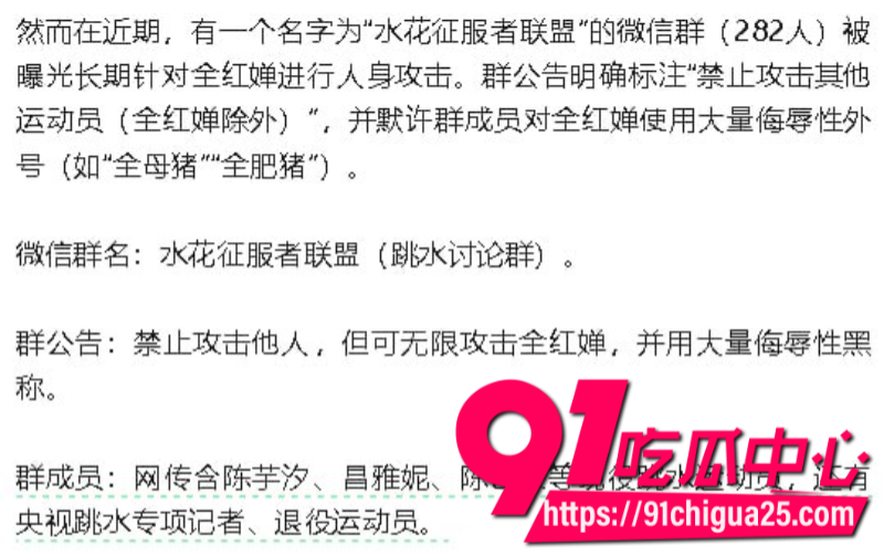 全红婵被骂肥羊2
