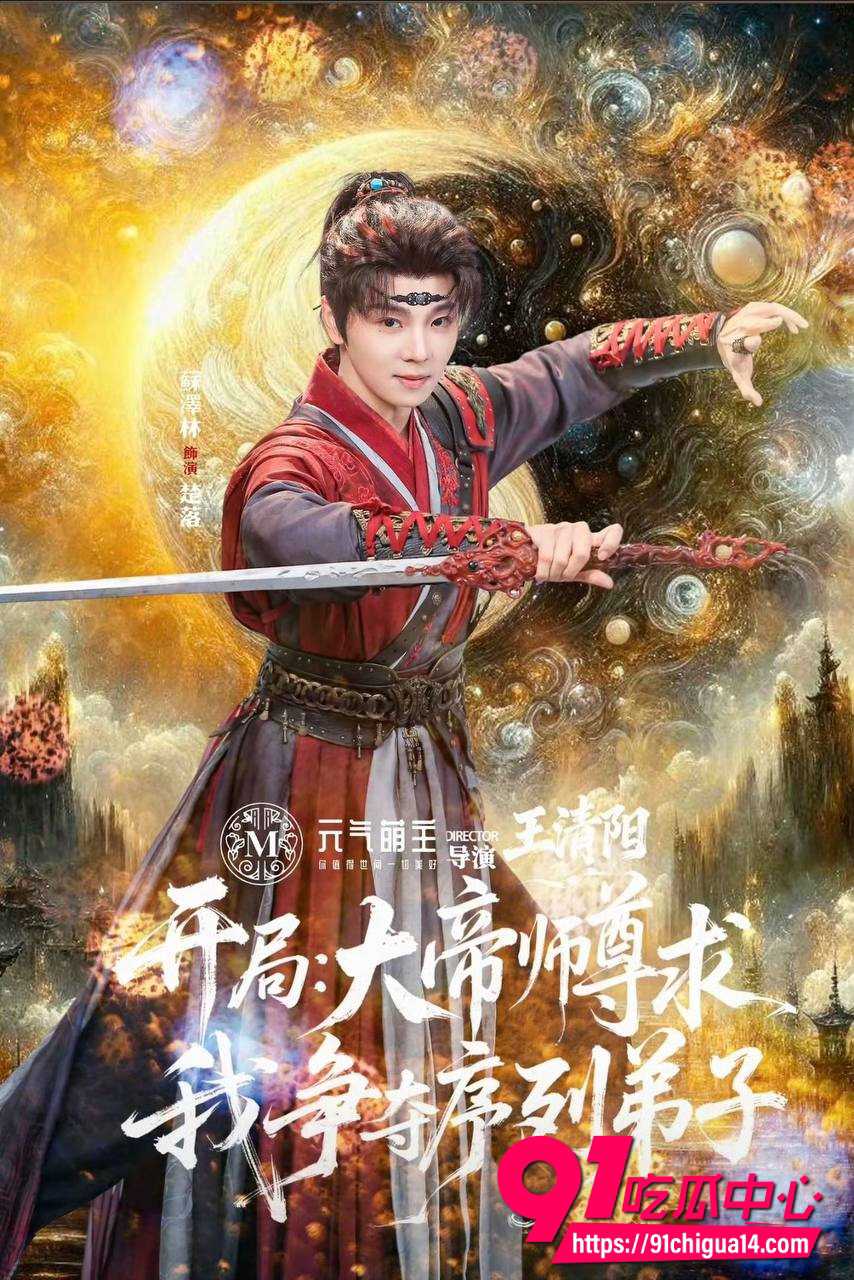 演员苏泽林2