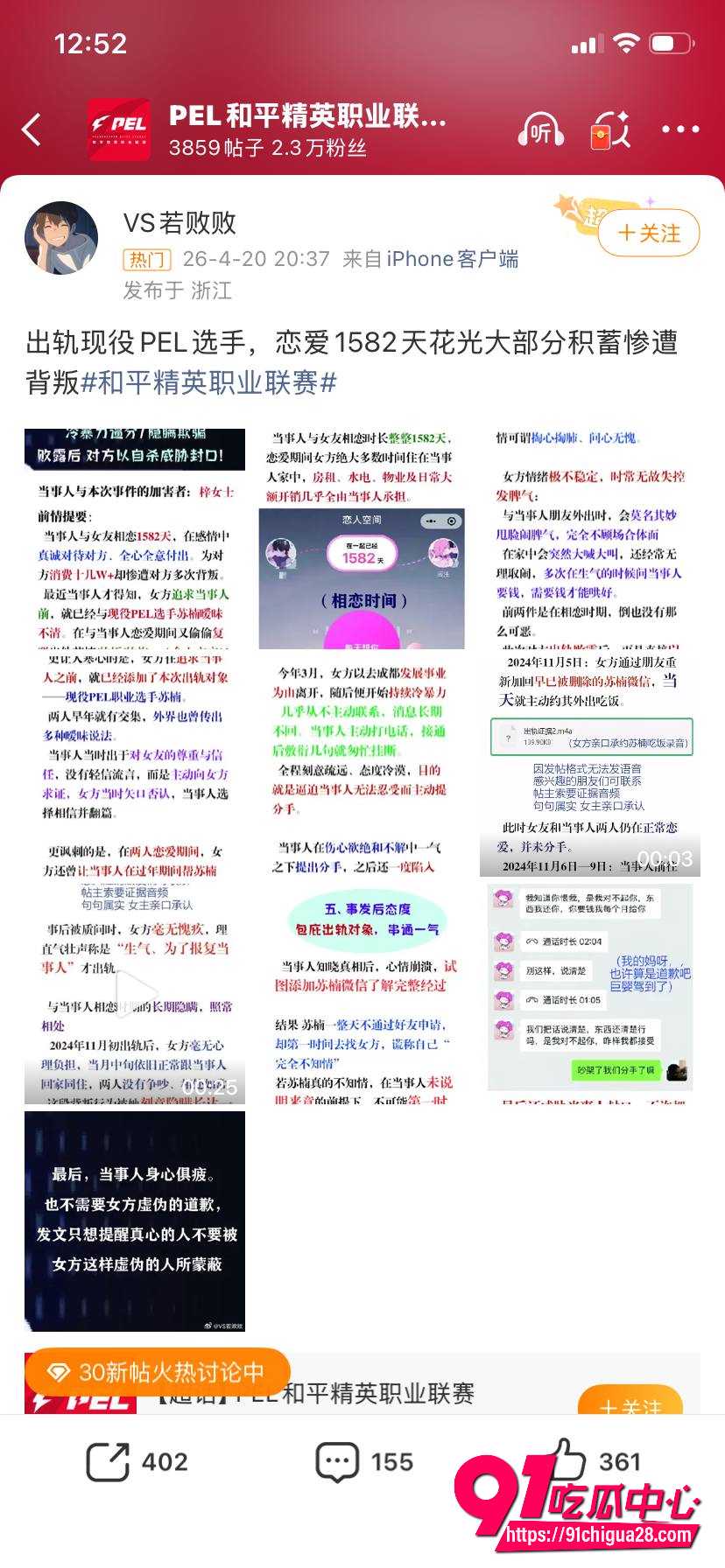 苏楠出轨 17