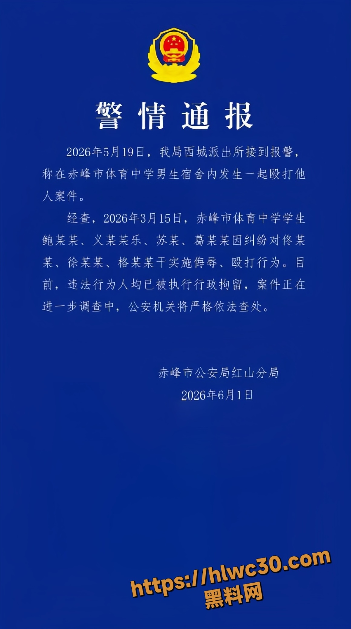 内蒙古赤峰体育学校 一成年男生遭多人掌掴脚踢强迫下跪 涉事霸凌者被依法行拘
