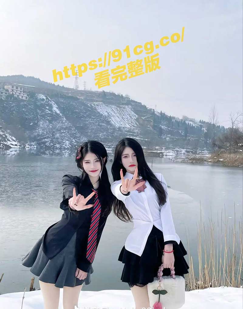 土豪重金定制 双胞胎姐妹花 福利视频流出 私密部位诱人满足粉丝幻想