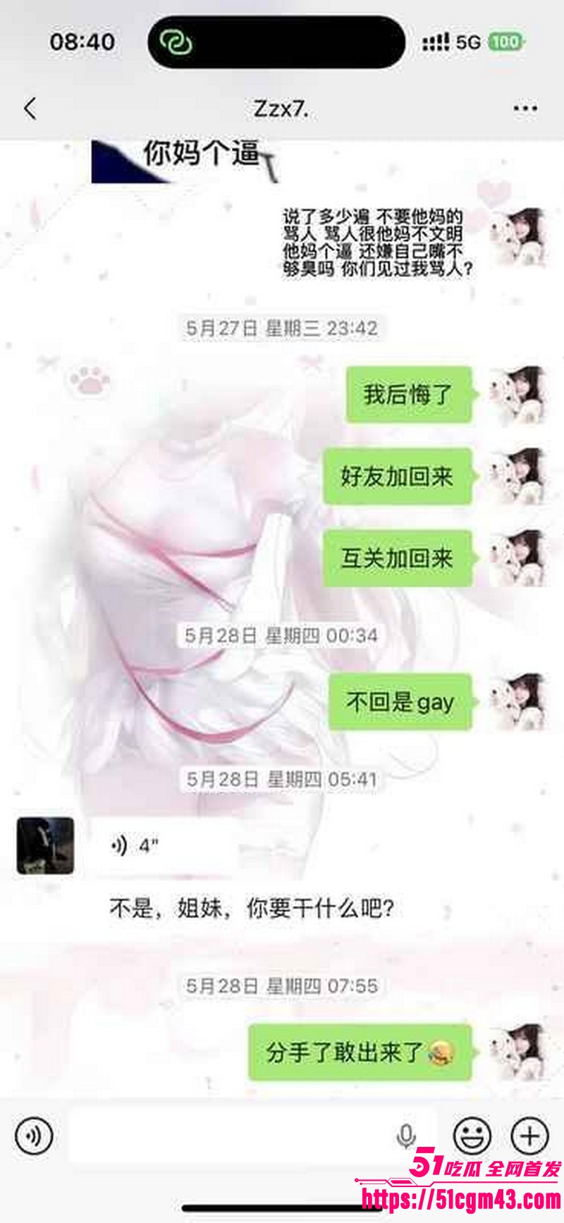 和平精英女玩家小蛋糕惨遭渣男骗感情 29