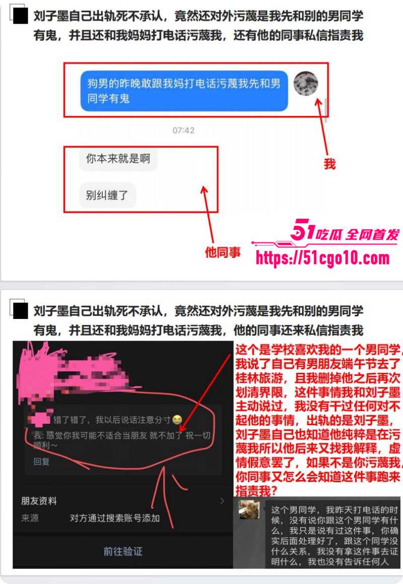 长鑫存储员工刘子墨异地恋出轨015
