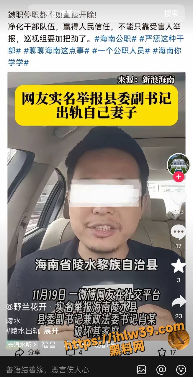 海南陵水县委副书记 肖峰 被实名举报勾引自己老婆 曝出大尺度聊天记录与不雅视频！
