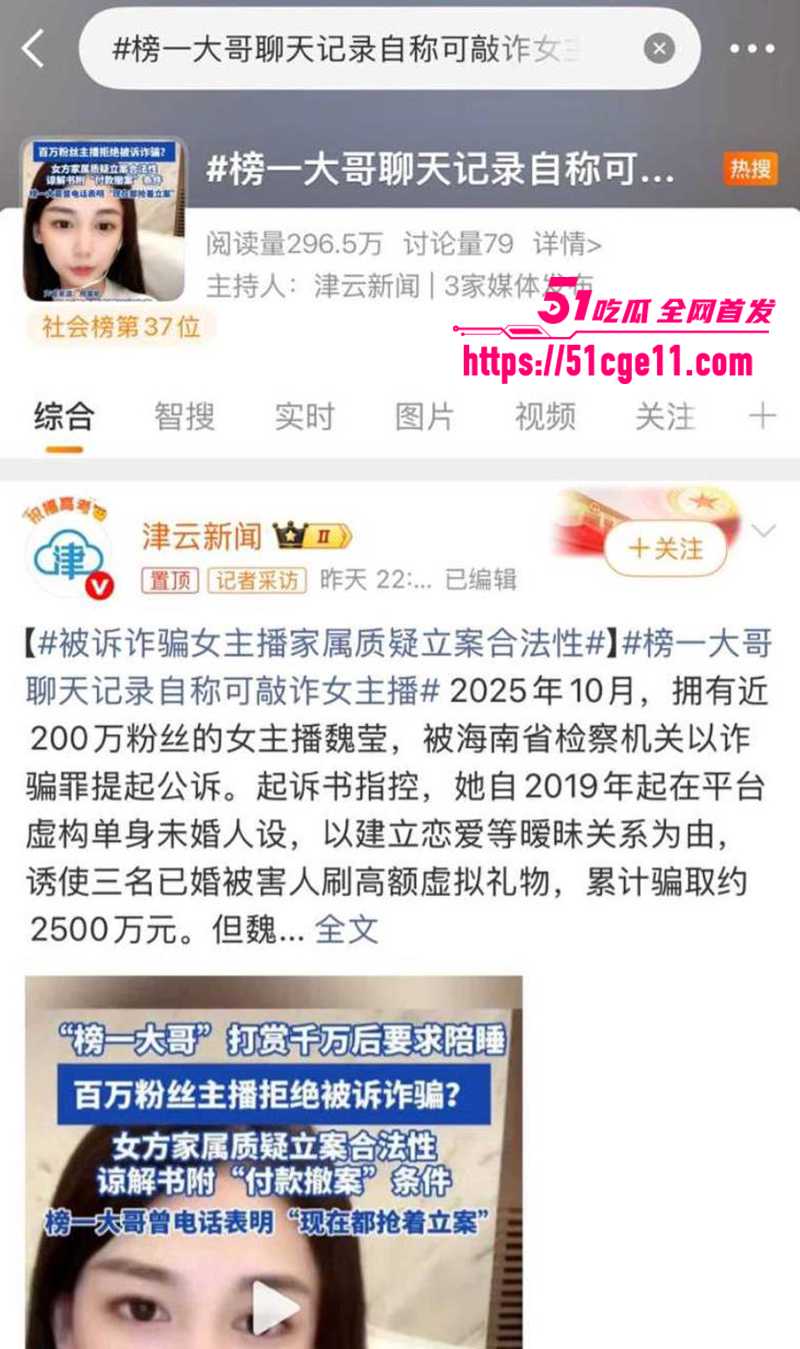 抖音百万粉女主播魏莹翻车遭网爆 10 拷贝