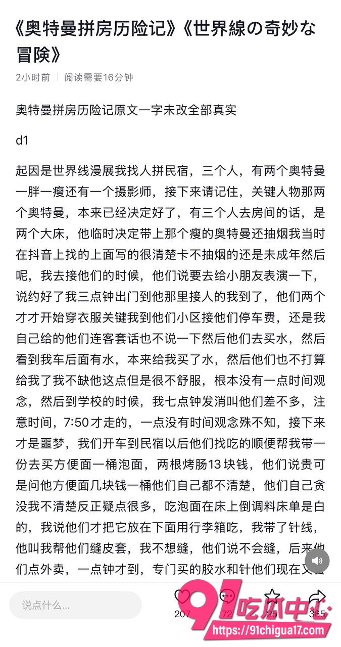 成都世界线漫展拼房1