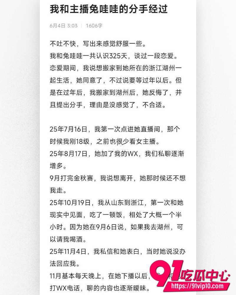 抖音网红兔哇哇分手大战完整内容 前男友怒爆私密聊天记录和威胁律师函 还爆出酒店不雅视频!