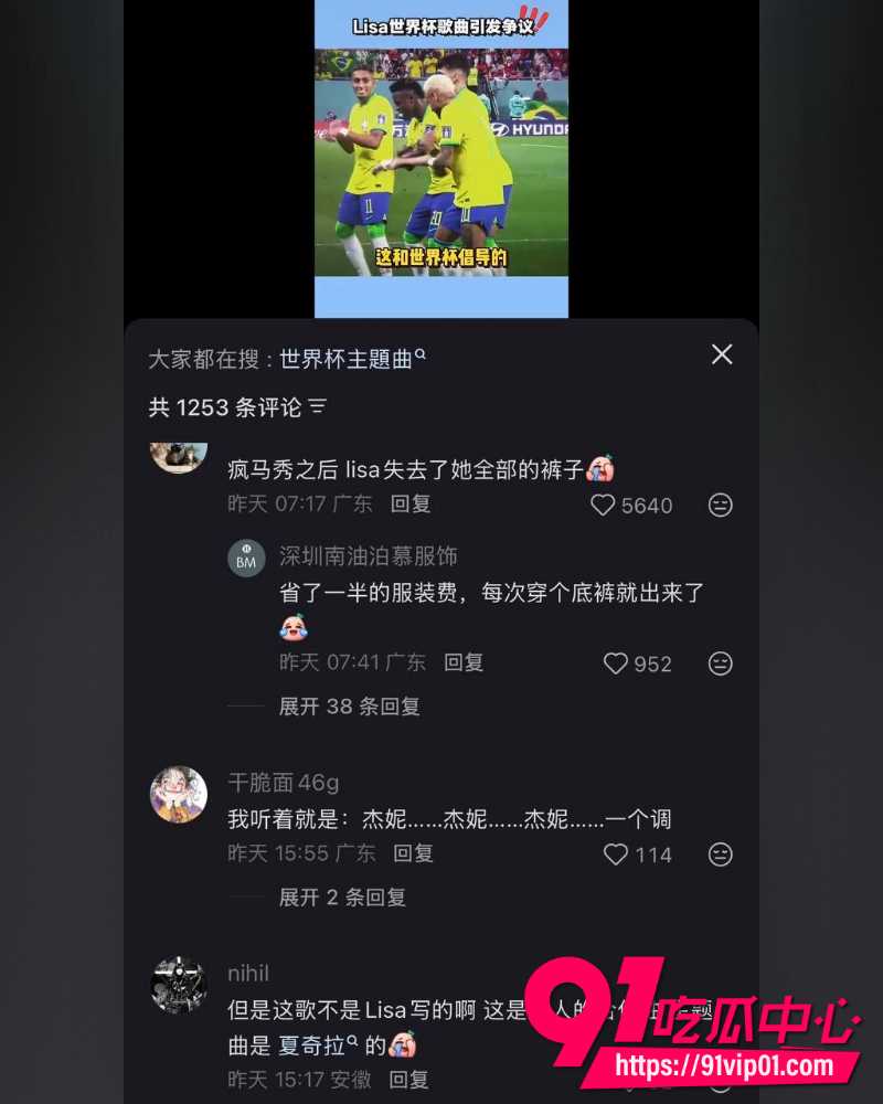 Lisa世界杯推广歌Goals 26