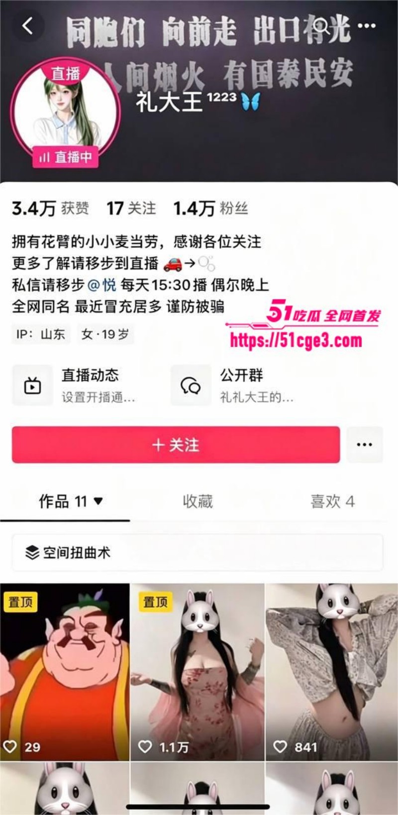 抖音网红 礼大王 定制福利