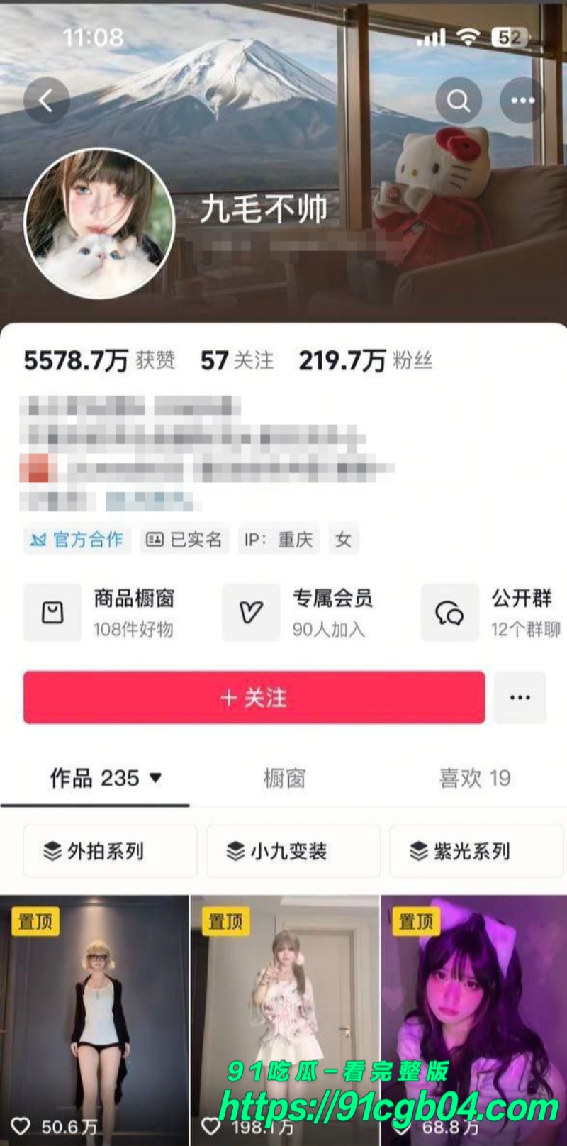 抖音女网红九毛不帅谈恋爱期间出轨塌房1水印版