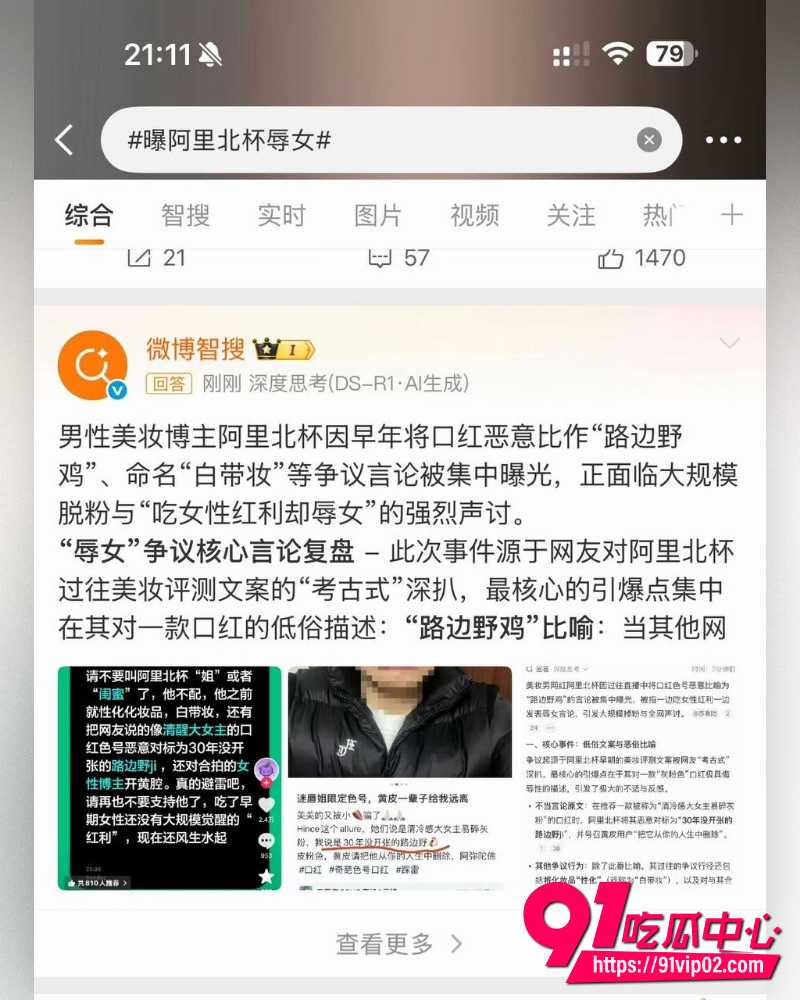 抖音美妆网红欧米茄阿里北杯 12