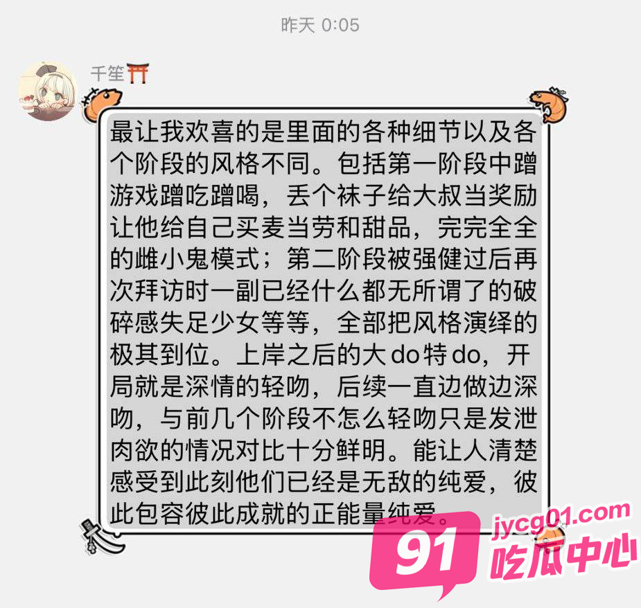 顶级AV推荐 群友看了潸然落泪 邻家少女和大叔的救赎之路 配图3