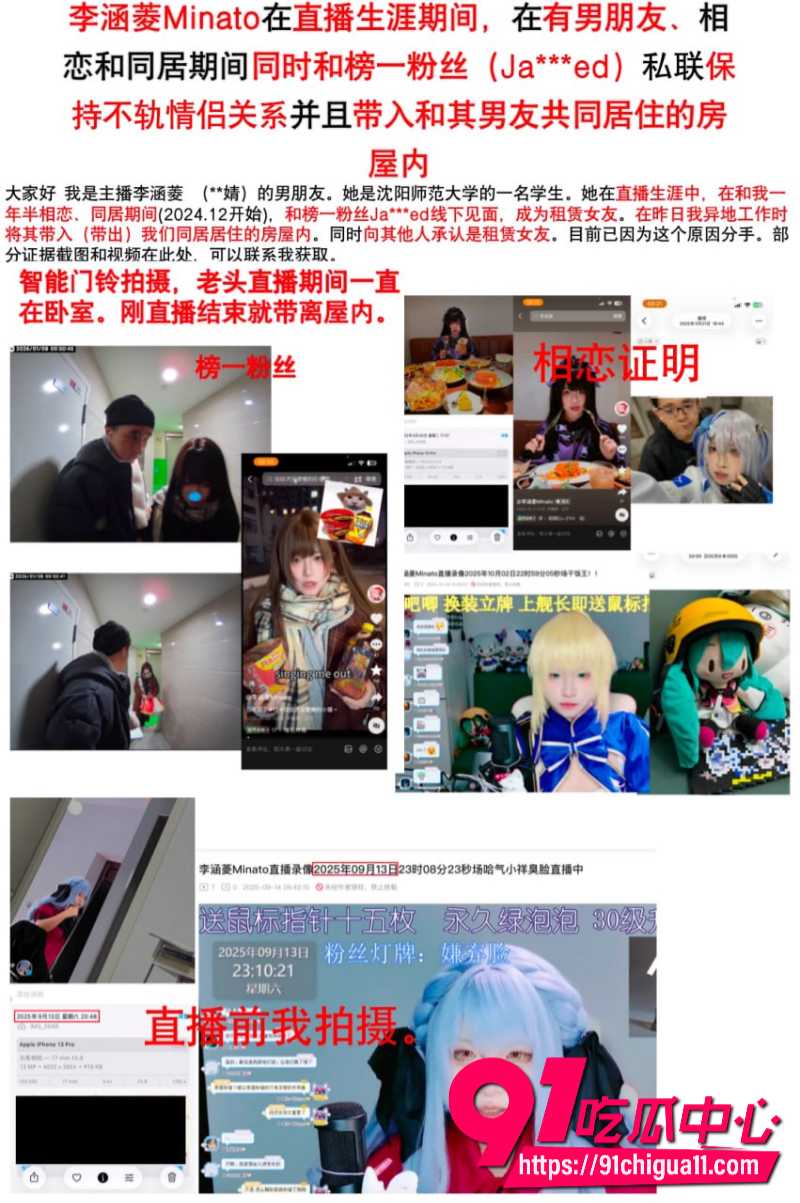 抖音B站双平台主播李涵菱25