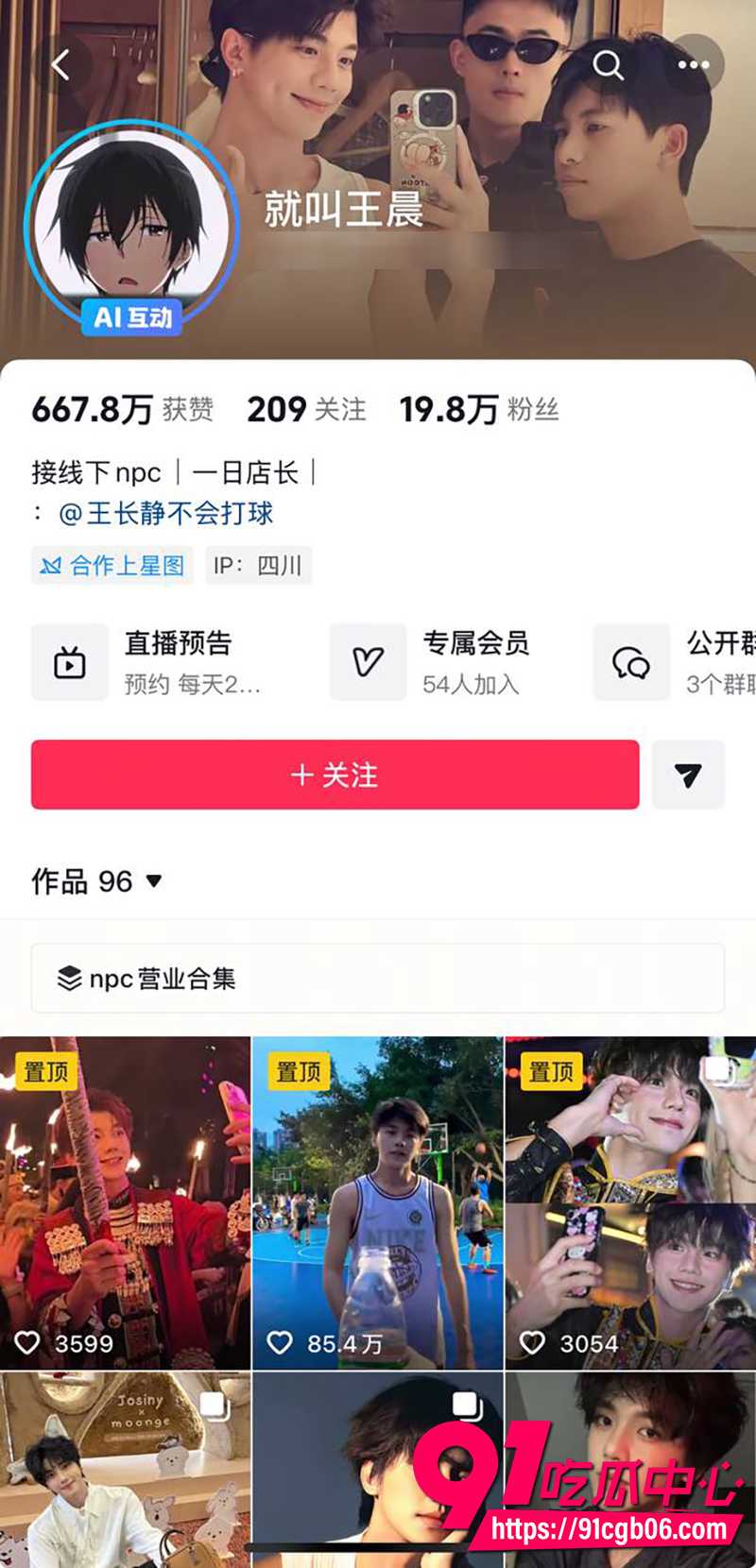 抖音网红王晨骗炮女粉丝事件 约炮下套骗钱还拍裸聊视频 受害女粉丝曝光血泪史!