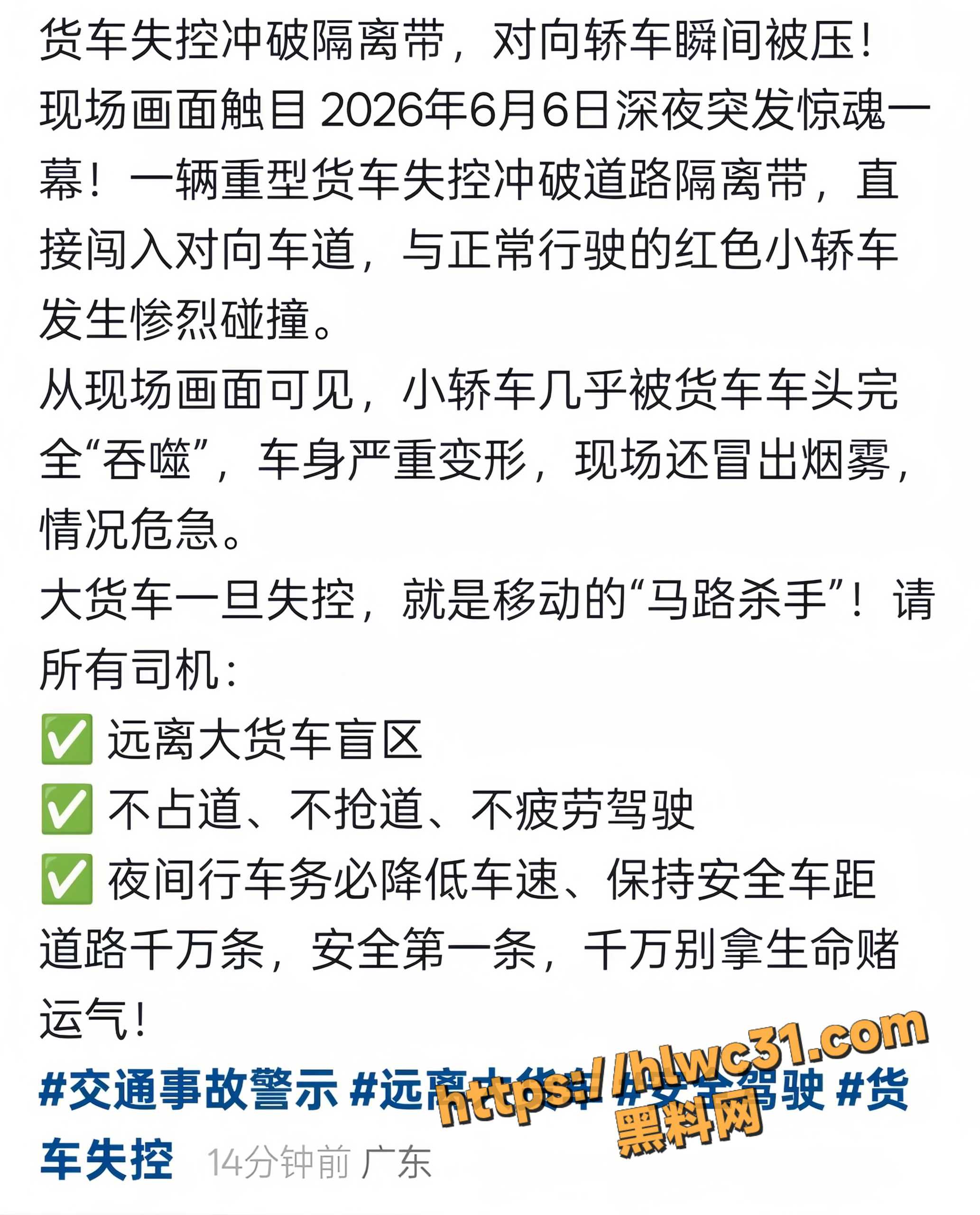 佛山桂丹路突发严重车祸 货车失控冲破隔离带 红色轿车被压扁致3人死亡